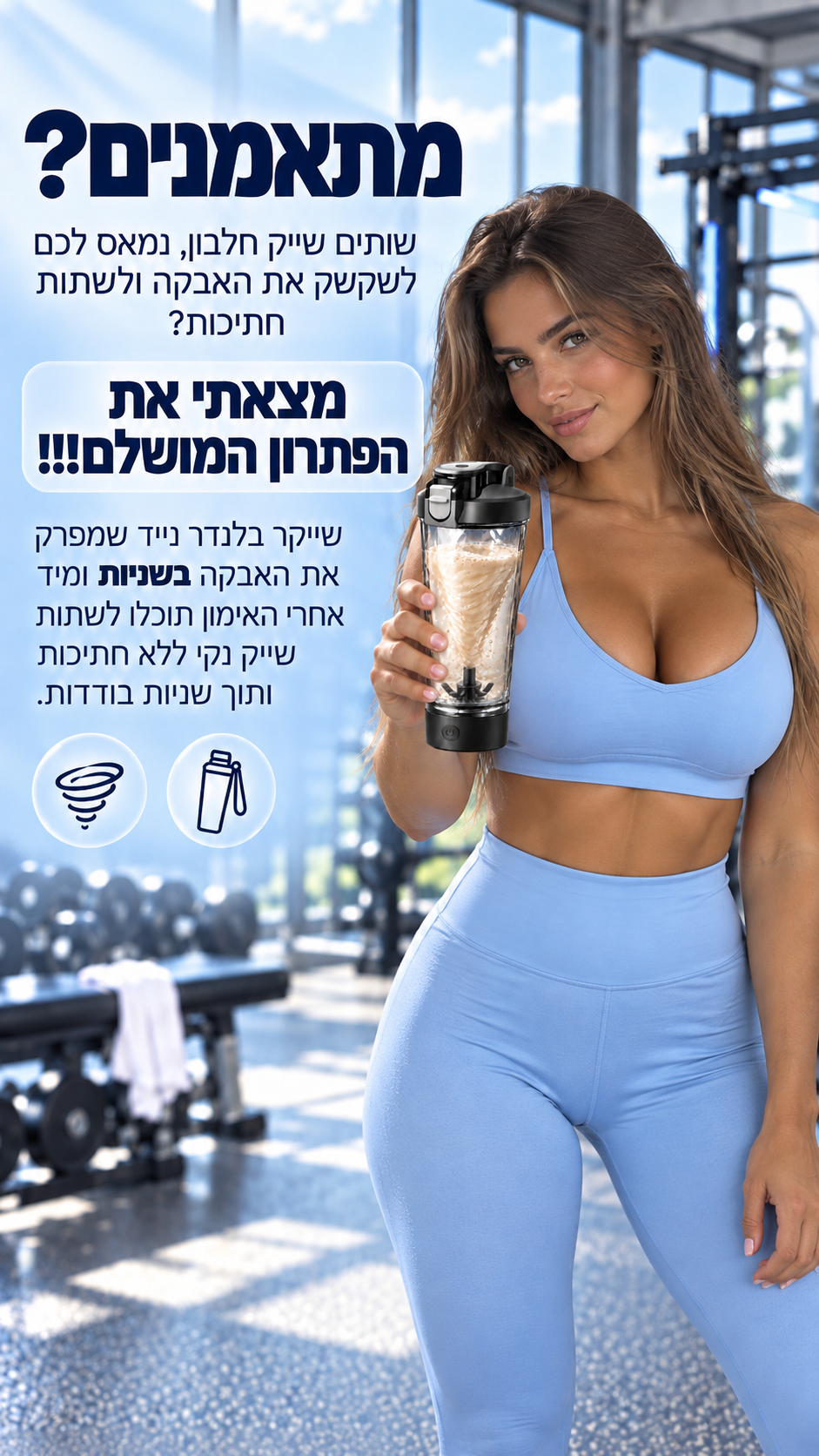 שייקר בלנדר נייד